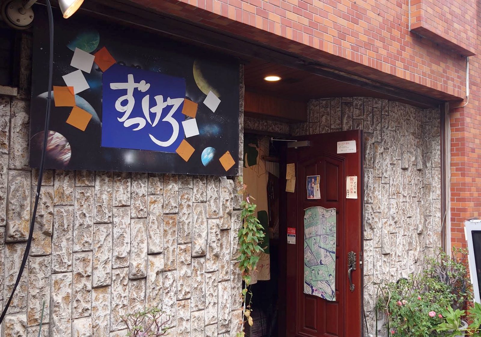 ずっけろ 店内写真